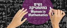 נשים במתמטיקה